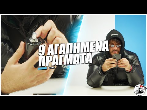 SASKE  - 9 Αγαπημένα Πράγματα - Episode #31