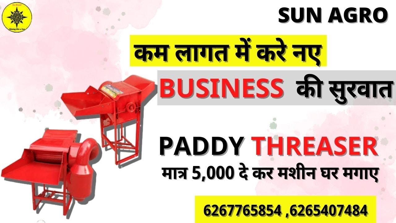 Paddy Thresher By Sun Agro || Ghar baithe paise kamane ka asan tarika