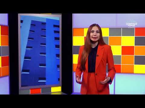 «ИТОГИ СЕВЕРНОГО ГОРОДА», 16 05 2026