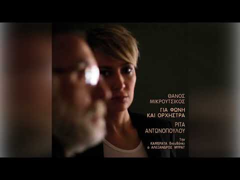 Θάνος Μικρούτσικος - Ρίτα Αντωνοπούλου - Ελένη - Official Audio Release