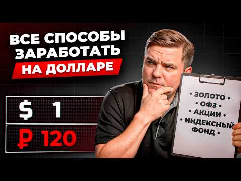 How to Profit from the Dollar's Rise: 5 Ways for Investors in 2026