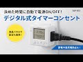 TAP-RT3 デジタル式タイマーコンセント TAP-RT3 / デジタル式タイマーコンセント