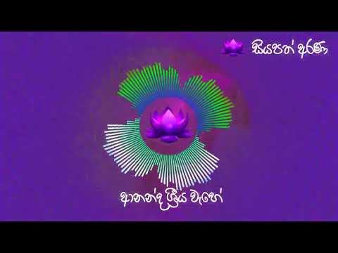 ආනන්ද ශ්‍රීය වෑහේ