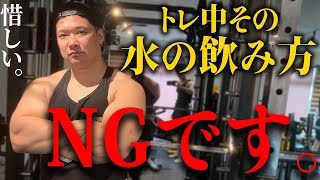 トレーニング中の水の飲み方について話しました。