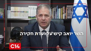 השר קיש על ועדת חקירה: "אם העם יקבל את האנשים - האופוזיציה לא תתנגד" (חדשות ערוץ 14) - התמונה מוצגת ישירות מתוך אתר האינטרנט יוטיוב. זכויות היוצרים בתמונה שייכות ליוצרה. קישור קרדיט למקור התוכן נמצא בתוך דף הסרטון