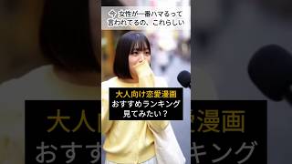 今 これを知りたい女性、多いらしい　 #おすすめ漫画 #恋愛漫画