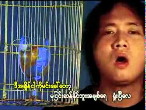 Myo Gyi   Eain A Pyan Laan   YouTube