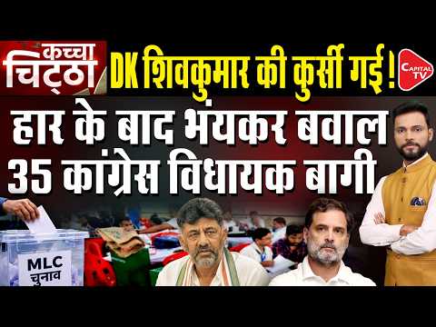 Karnataka MLC Shock: Congress Wins Zero Seats While in Power | Mallikarjun Kharge’s Influence Fails