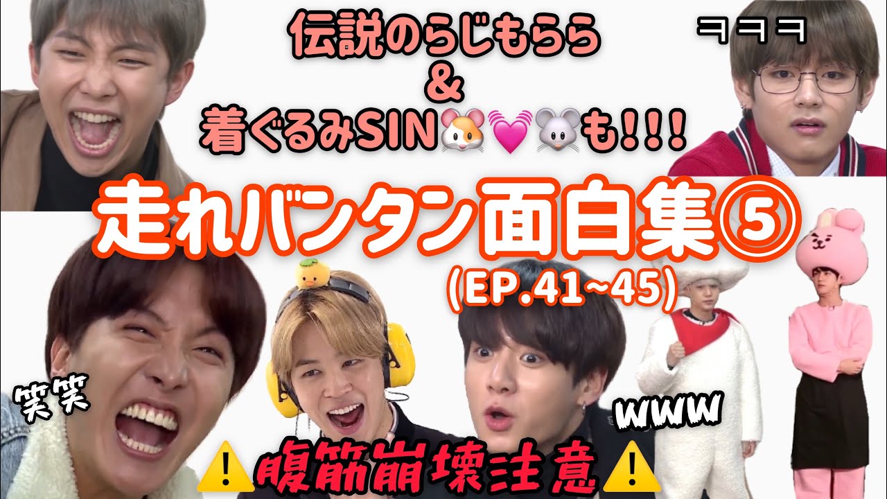 【BTS日本語字幕】BTS面白集‼︎走れバンタンRUN BTS!funny moments第五弾‼︎