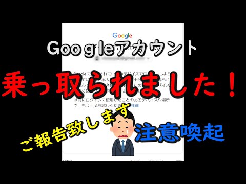 あなたの Google アカウントが危険にさらされています: 犯罪者はこうしてアカウントを乗っ取ることができます