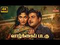 Vaazhkai Padagu 1965 Gemini Ganesan Devika R Muthuraman C Srinivasan 4K Tamil Full Movie