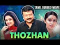 Thozhan Tamil Dubbed Full Movie தோழன் Jayaram Vimala Raman Kausalya