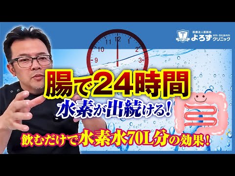 腸内で水素が発生するサプリ!?医師が解説
