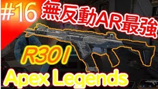 最強武器と連携でチャンピオン目指すApexLegends実況 #16 【PS4】【FPS】