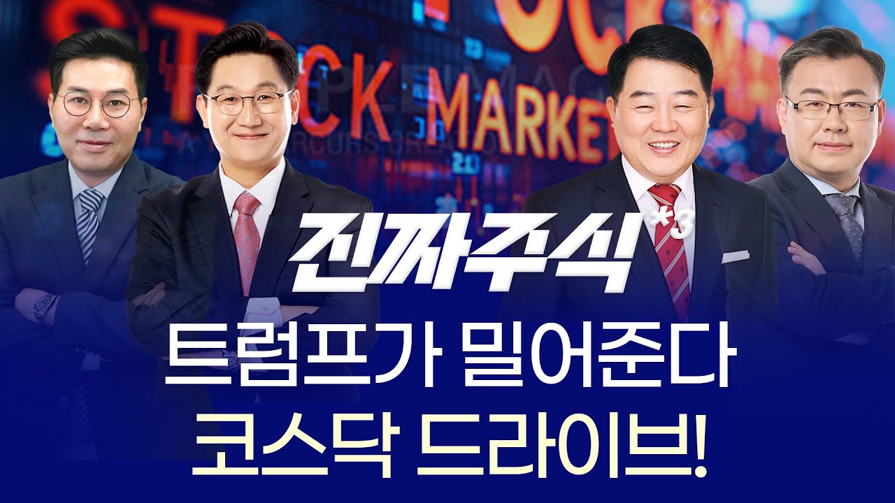 삼성 HBM4·삼성 신약·트럼프 로봇 육성·오픈AI 흔들… 시장 뒤집은 4대 메가 이슈! ㅣ 민경무·이동근·김?