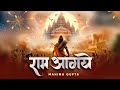 Ram Aagaye | Mahima Gupta | Original Song