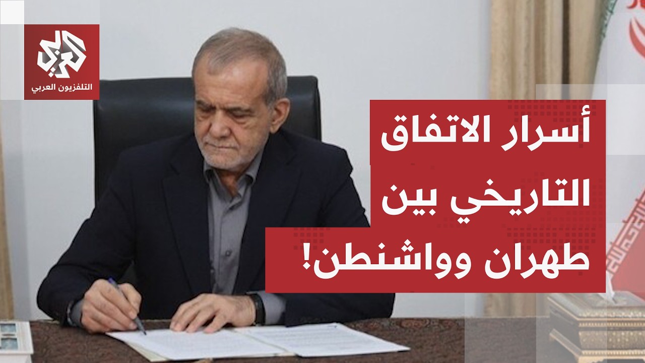 اتفاق فريد وشروط تحققت.. إيران تلتقط الأنفاس وتستعد للمرحلة الأكبر بعد حرب ال