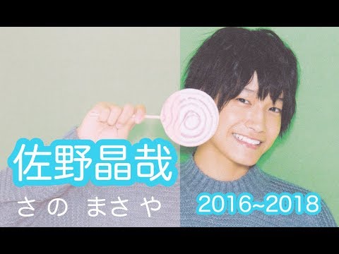 佐野晶哉 まとめ