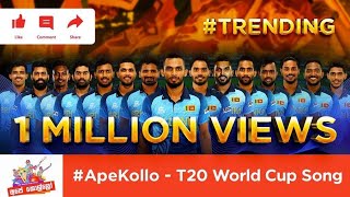 #ApeKollo අපේ කොල්ලෝ  T20 World 