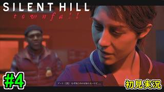 #4【シリーズ最新作】サイレントヒル : タウンフォール 初見実況プレイ【SILENT HILL : Townfall】ネタバレ注意