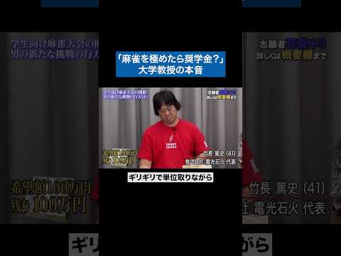 心理学科 大学教授の本音 #青い令和の虎 #令和の虎 #受験生版tigerfunding #shorts