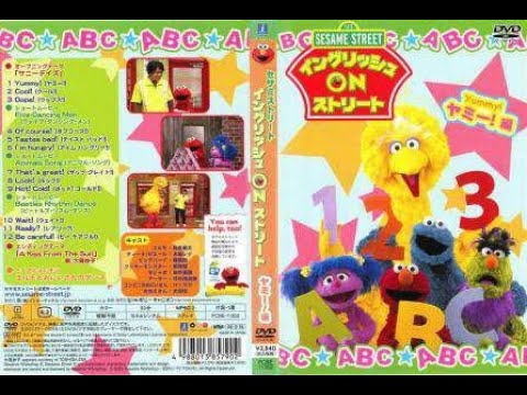 日本共同制作版セサミストリート「イングリッシュONストリート Yummy! ヤミー編」