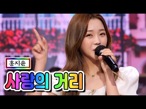 홍지윤 - 사랑의 거리 내딸하자 12화 210618 방송