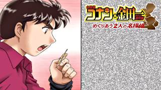 金田一少年の相棒【名探偵コナン&金田一少年の事件簿 めぐりあう2人の名探偵】