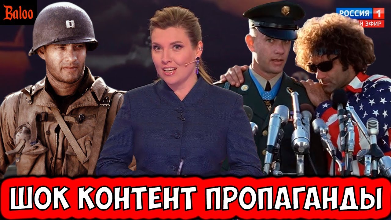 ШОК КОНТЕНТ ПРОПАГАНДЫ, СТИВЕН КИНГ И ТОМ ХЭНКС