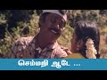 செம்மறி ஆடே செம்மறி ஆடே Semmari Aade Semmari Aade Uzhavan Ma