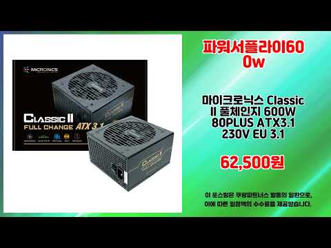 파워서플라이600w 추천