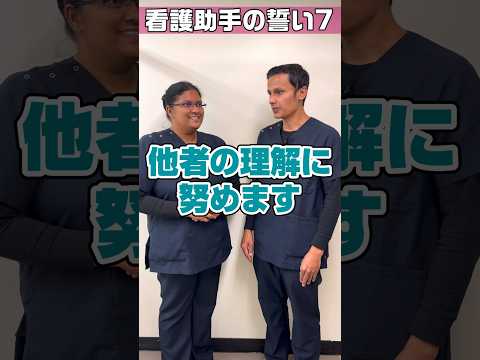 【外国人看護助手】共感力があってこその他者理解 #shorts #看護師 #病院