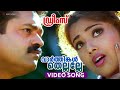 Vaarthinkal Thellalle Video Song Dreams Suresh Gopi Meena