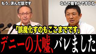 玉城デニーが議会でついた嘘を神谷宗幣が断罪…さらに「生き残った船長は共産党員なのに、なんで身内だったら追及しないんですかね」と赤旗の二枚舌まで直撃【参政党/沖縄県知事選】