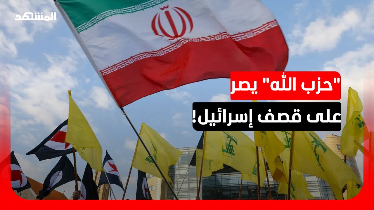 قيادي في حزب القوات اللبنانية: "حزب الله" جزء من إيران وليس تابع لها