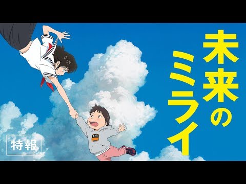 Hé lộ thông tin chi tiết bộ anime movie Mirai no Mirai - Cô em gái đến từ tương lai Hé lộ thông tin chi tiết bộ anime movie Mirai no Mirai - Cô em gái đến từ tương lai