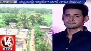 Musalimadugu | People requests Prince Mahesh Babu to adopt their village | Khammam