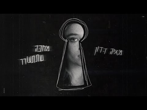 מחכה שתתעורר