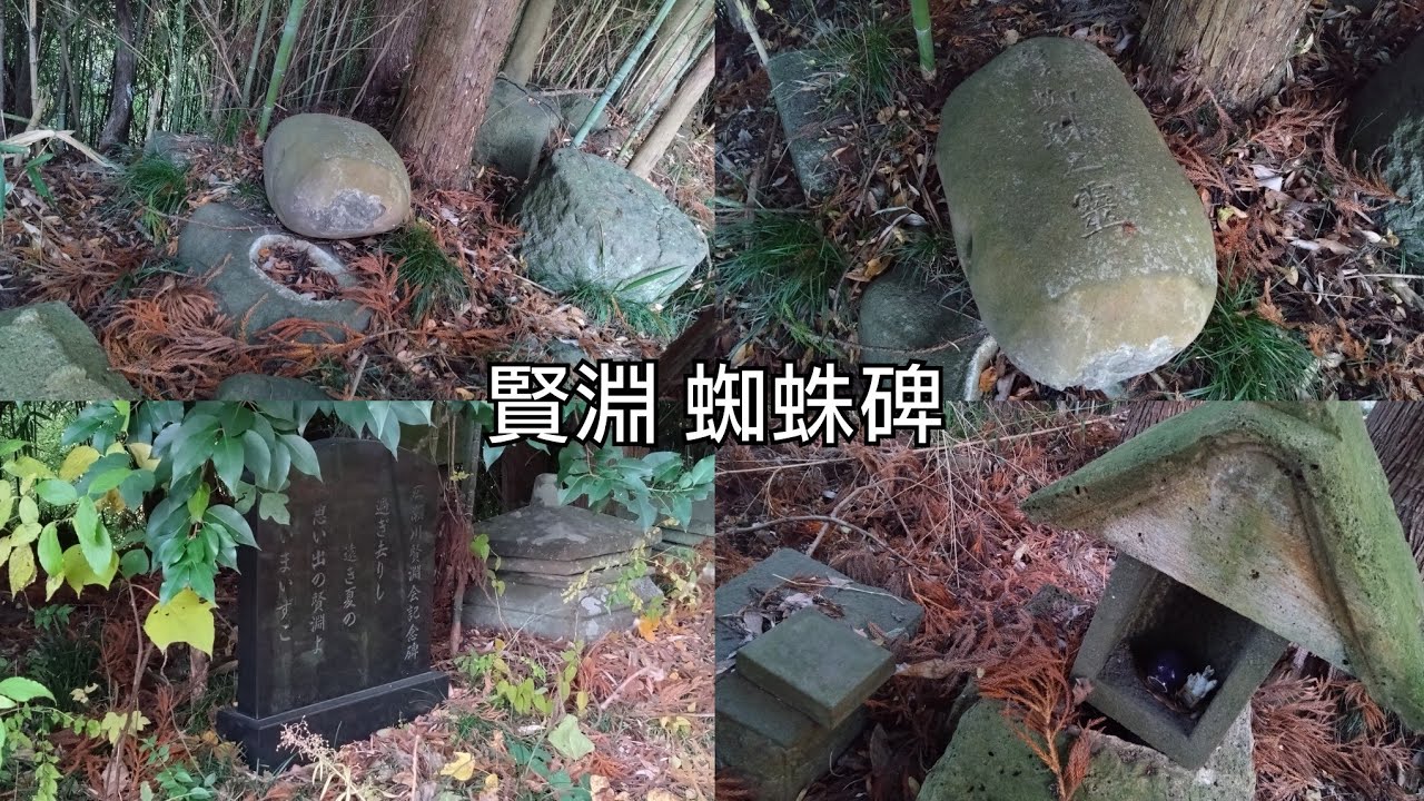 Catch a glimpse of the Kashikobuchi Spider Stele.