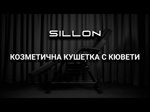 Сива козметична кушетка video
