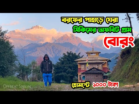 Sikkim new offbeat places | Borong | Sikkim tourist places
