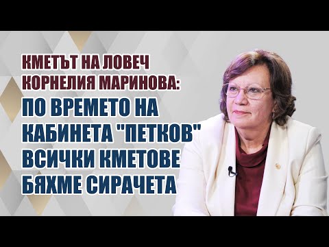 Кметът на Ловеч: По времето на кабинета "Петков" всички кметове бяхме сирачета