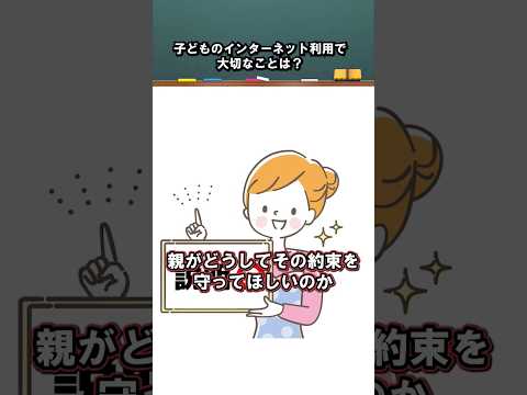 子どものインターネット利用で大切なことは？ 松尾 由美 講師 #江戸川大学 #情報リテラシー
