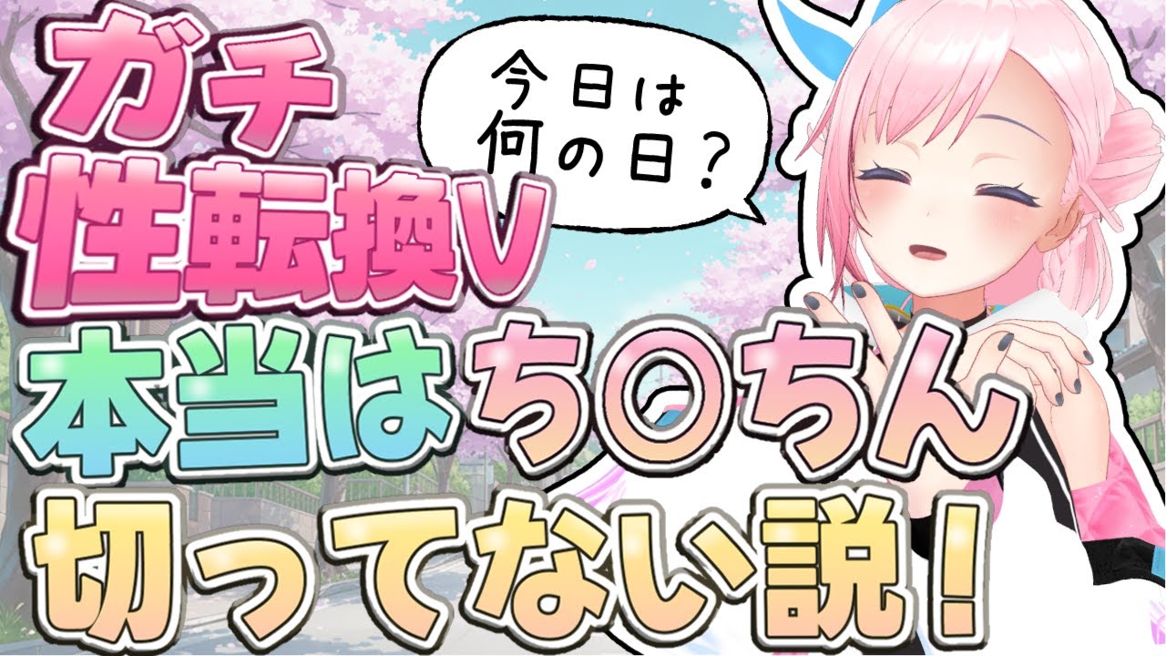 【雑談＆ゲーム】実はでっけぇのが生えてる説【Vtuber】