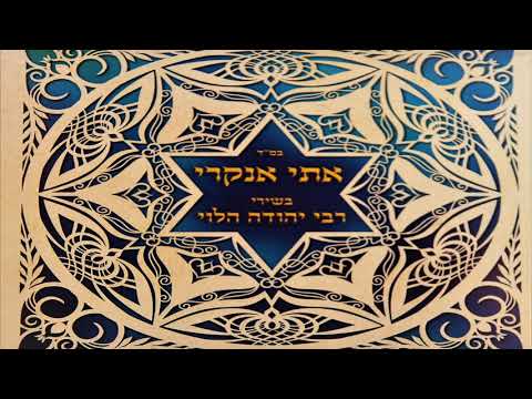 Video thumbnail for Mi Yiteneni - מי יתנני