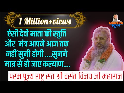 🌷You would not have heard such praise and mantra of Devi Mata till today....Just listening to it ...