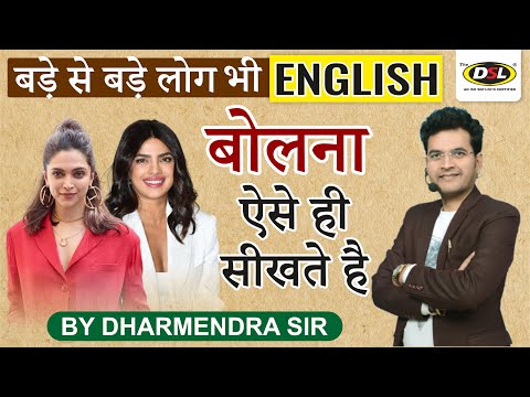 Spoken Tips & Tricks | ✅English बोलना ऐसे ही सीखते है | Basic Spoken English Class by Dharmendra Sir