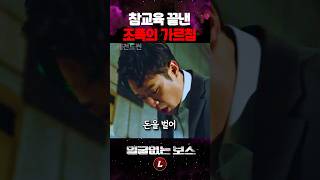 Download lagu 참교육 끝낸 조폭의 가르침 mp3 Download lagu 참교육 끝낸 조폭의 가르침 mp3