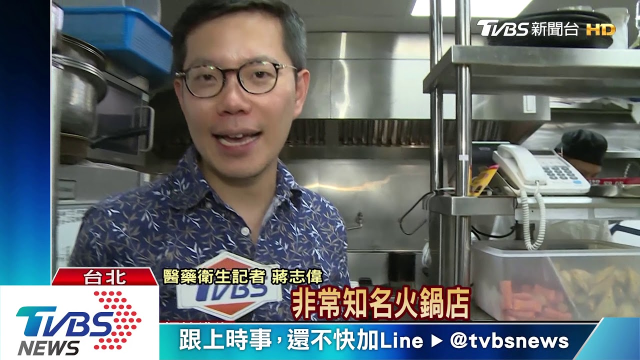 您不可不知「火鍋食安」 攸關食材新鮮、環境清潔