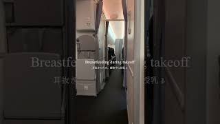 10ヶ月赤ちゃん、初めての国際線でブリスベンへ✈️#オーストラリア#海外在住#国際結婚#赤ちゃんとの生活#赤ちゃんと飛行機#shorts